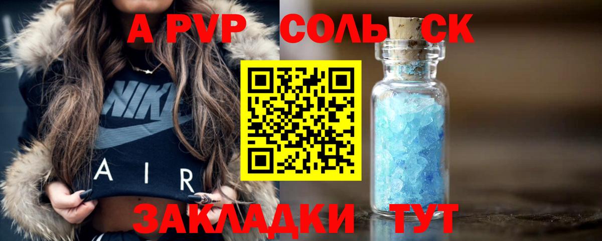 Нефтеюганск  А ПВП Crystall  A PVP  Вход с VPN  Альфа ПВП VHQ 