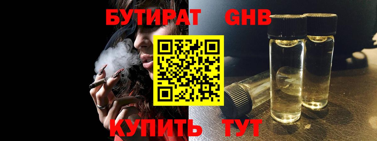 Нефтеюганск  БУТИРАТ BDO 33%  Вход с VPN 