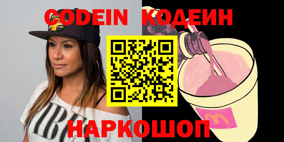 Нефтеюганск  Кодеиновый сироп Lean напиток Lean (лин)  Codein Purple Drank  Вход с VPN 