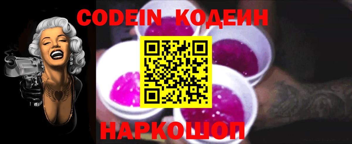 Кодеин Purple Drank Нефтеюганск