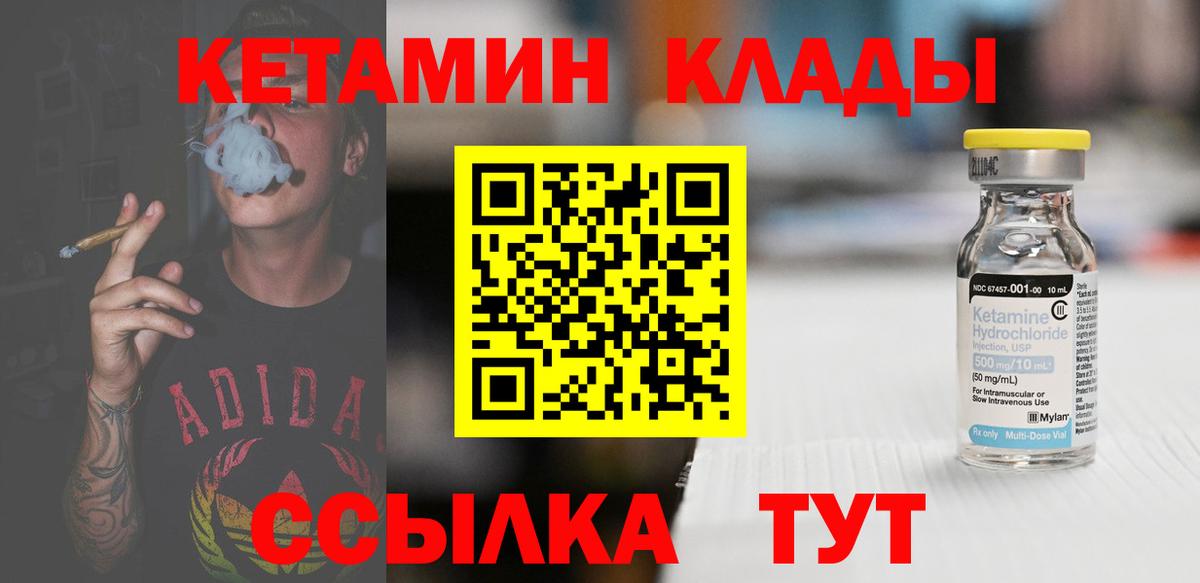 Нефтеюганск  КЕТАМИН VHQ  Вход с VPN  Кетамин VHQ 